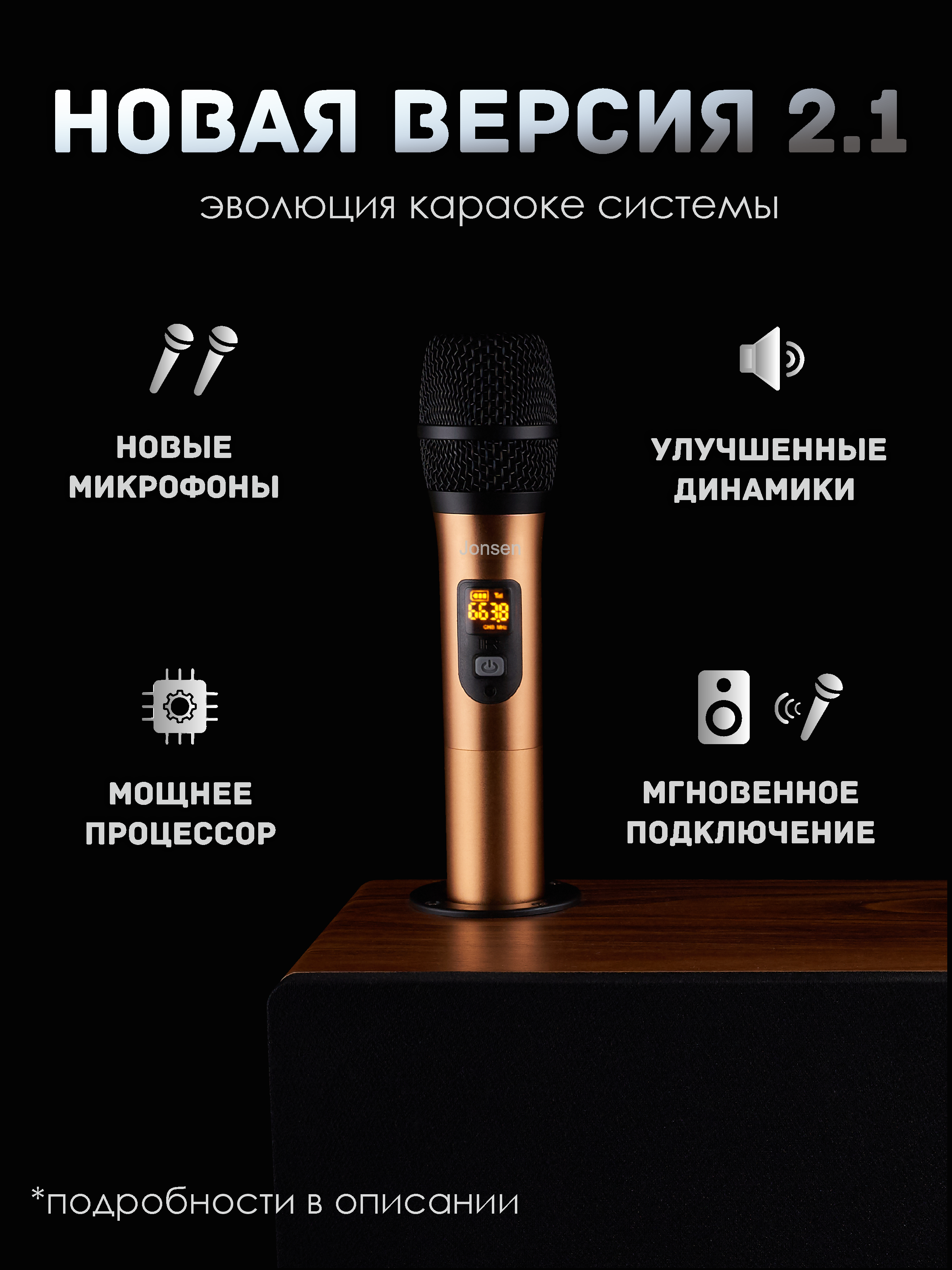 Новая версия Jonsen PRO 2.1 пришла на смену модели Jonsen PRO Artifact