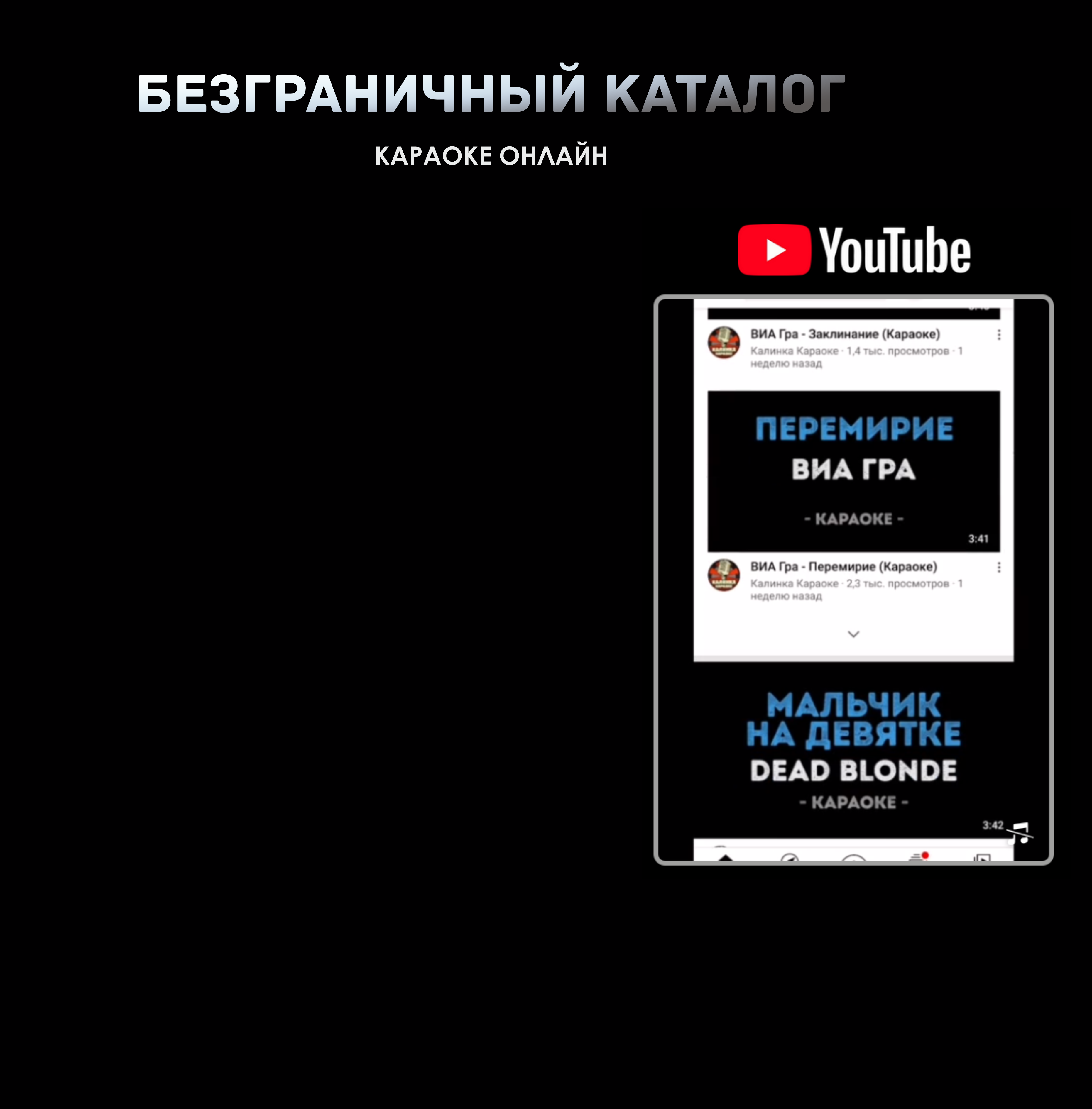 караоке онлайн с Youtube и приложениями