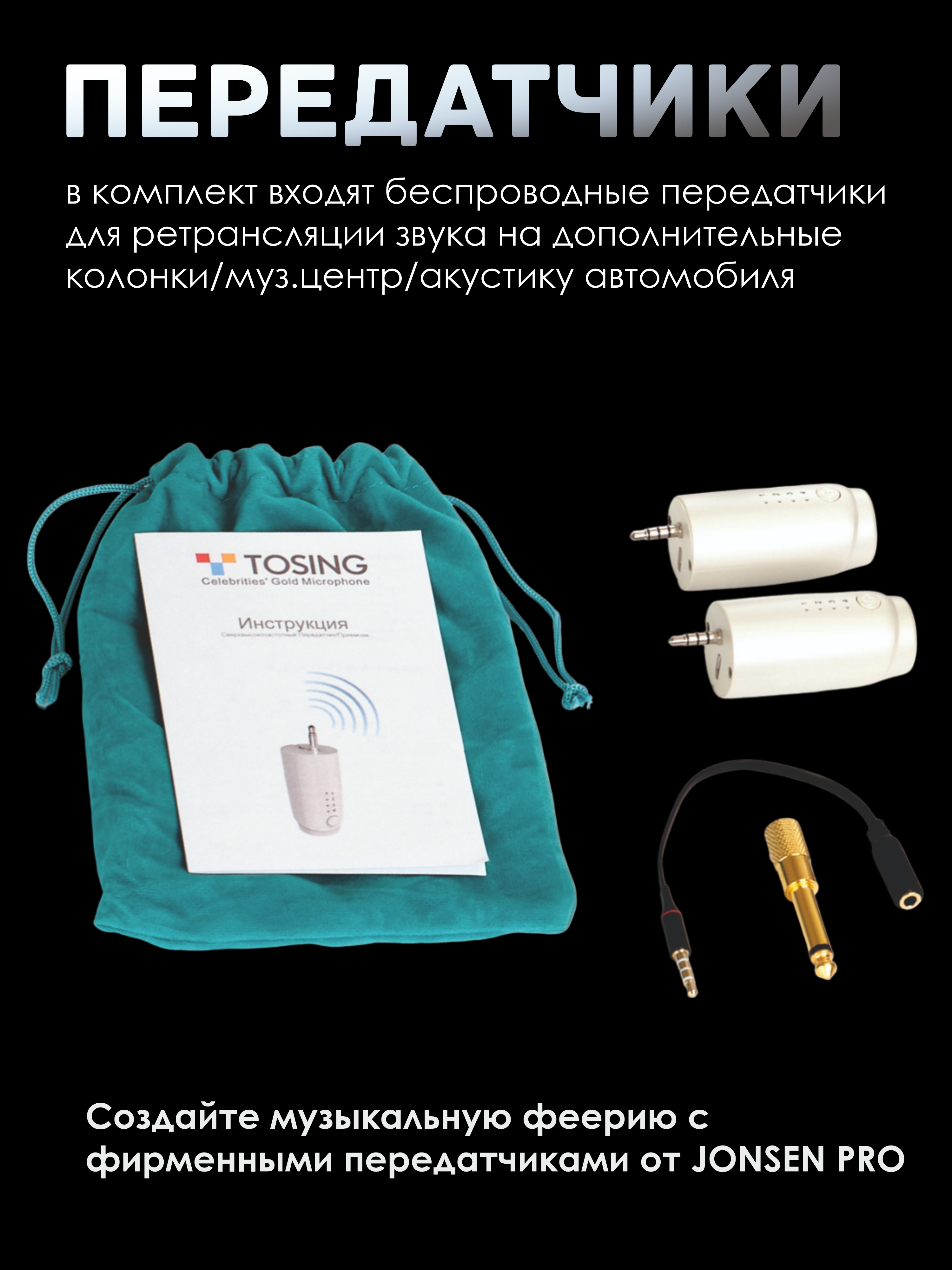 комплект беспроводных передатчиков для колонок