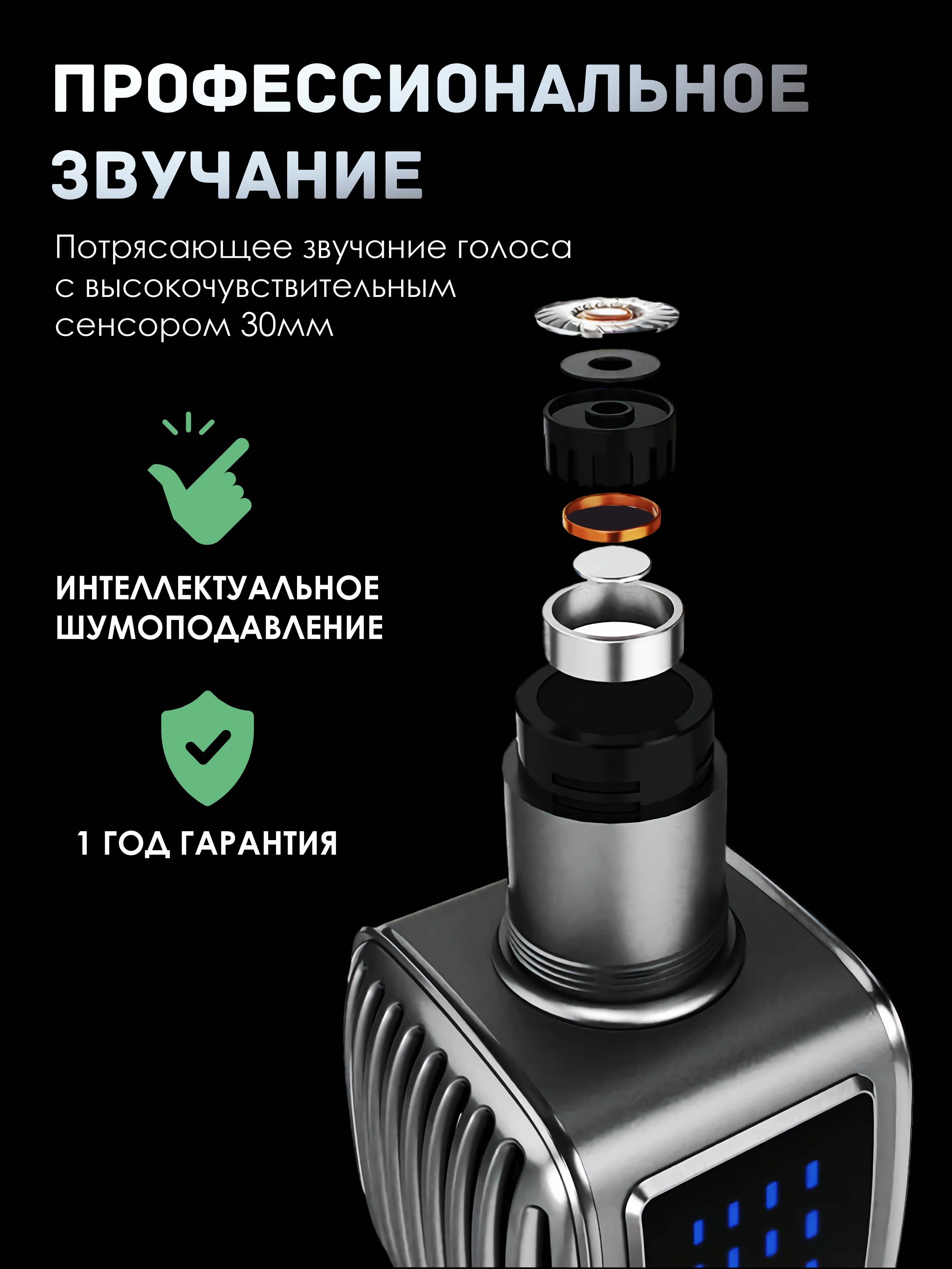 профессиональный микрофон