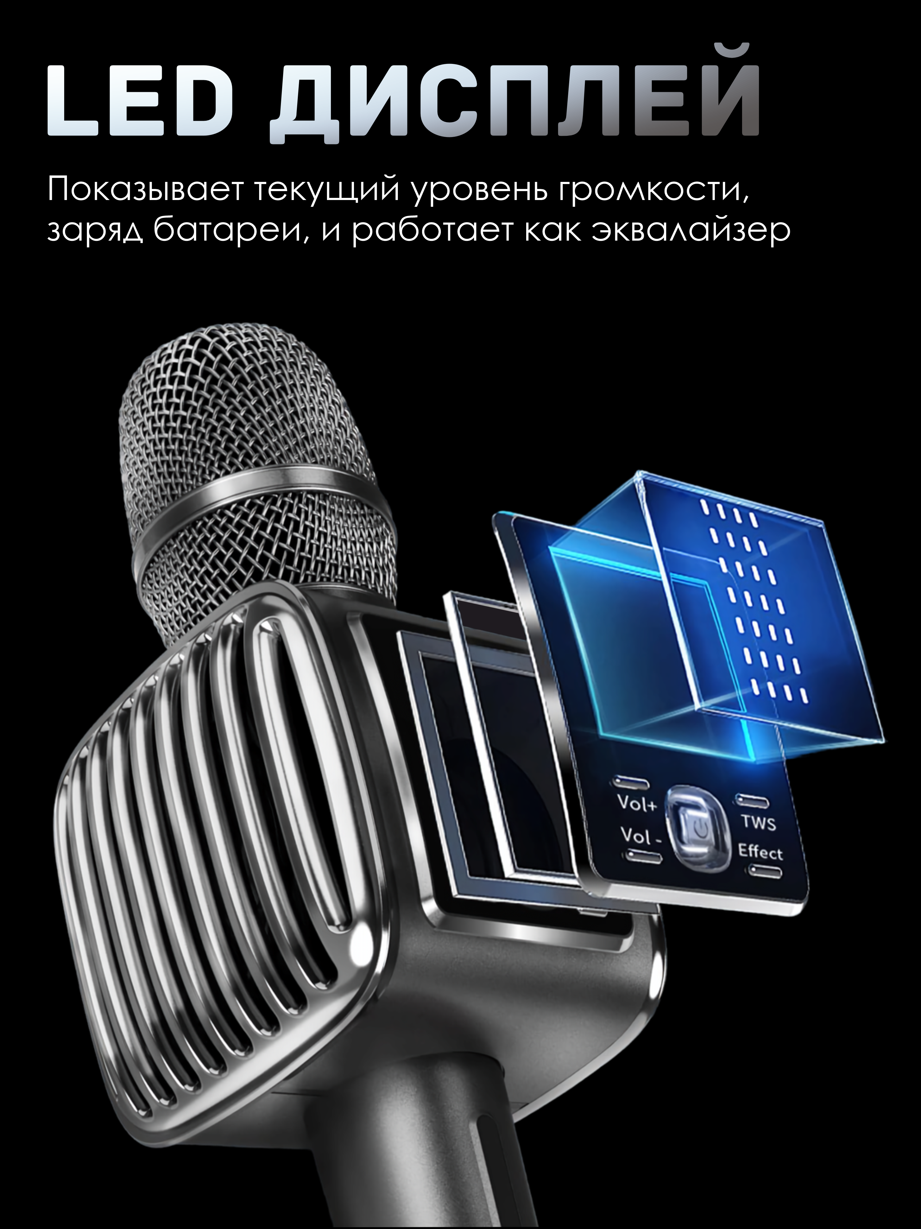микрофон с экраном, LED дисплей