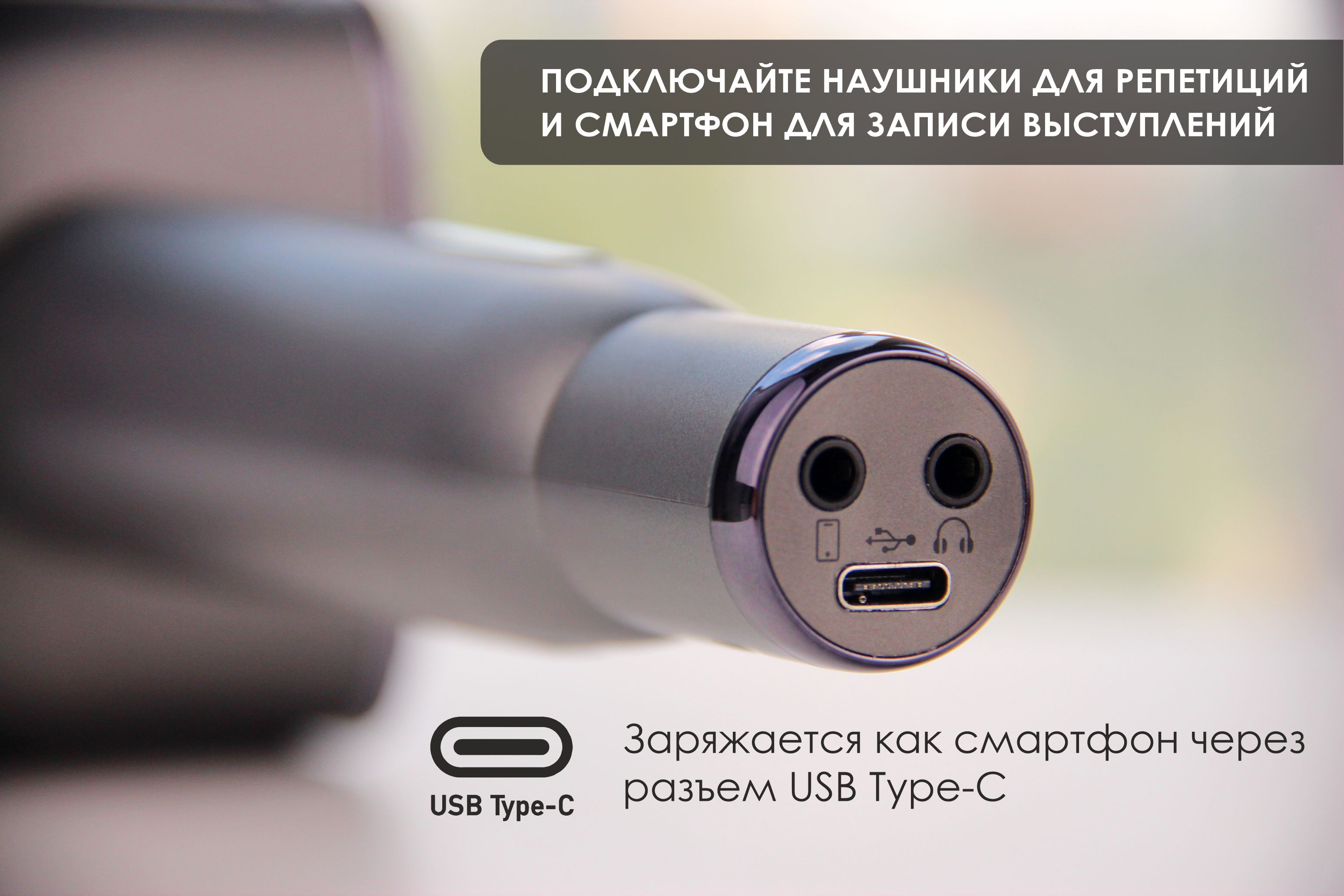 подключение наушников к караоке микрофону