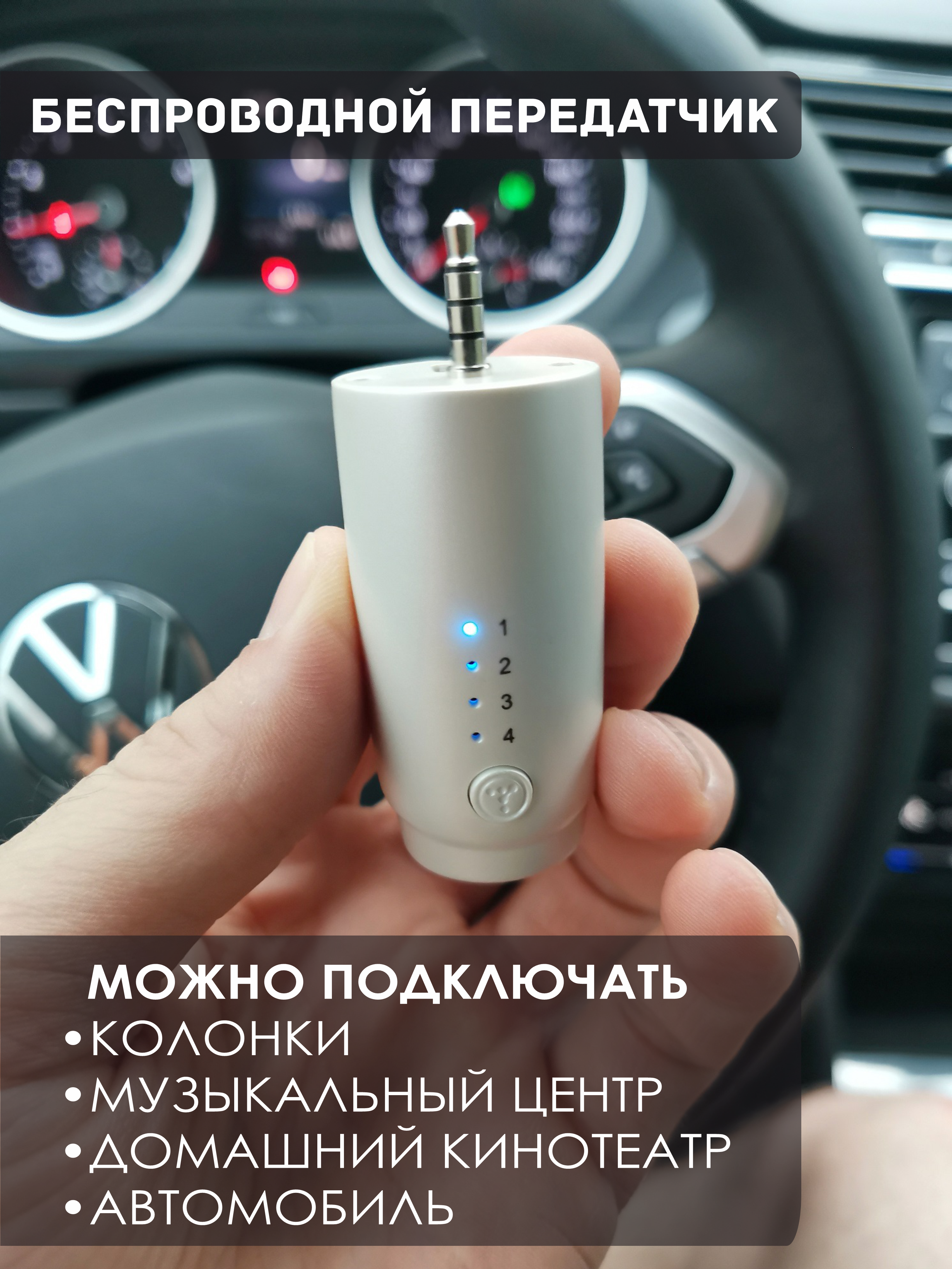 беспроводной передатчик для подключения колонок