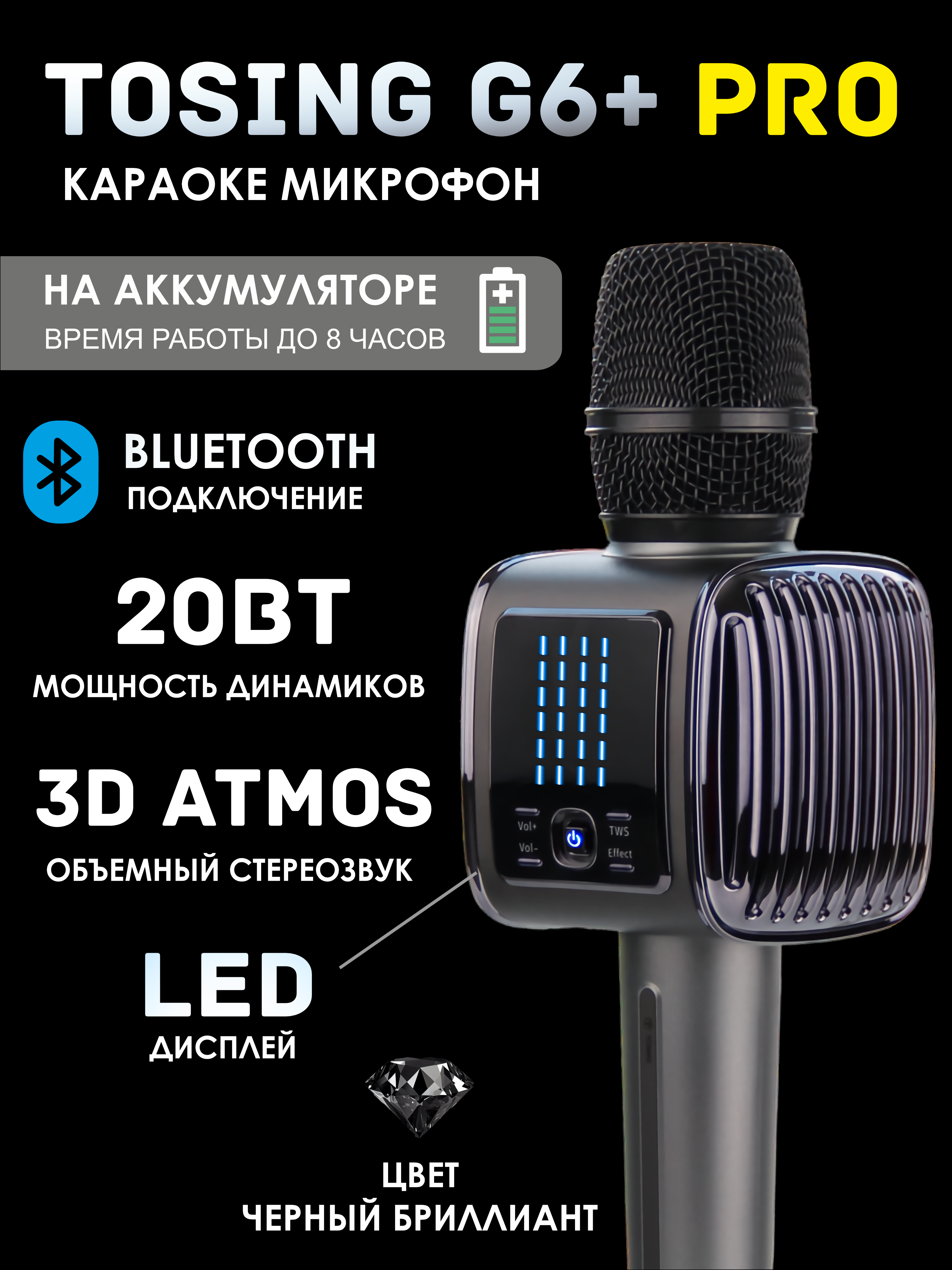 беспроводной караоке микрофон с колонкой