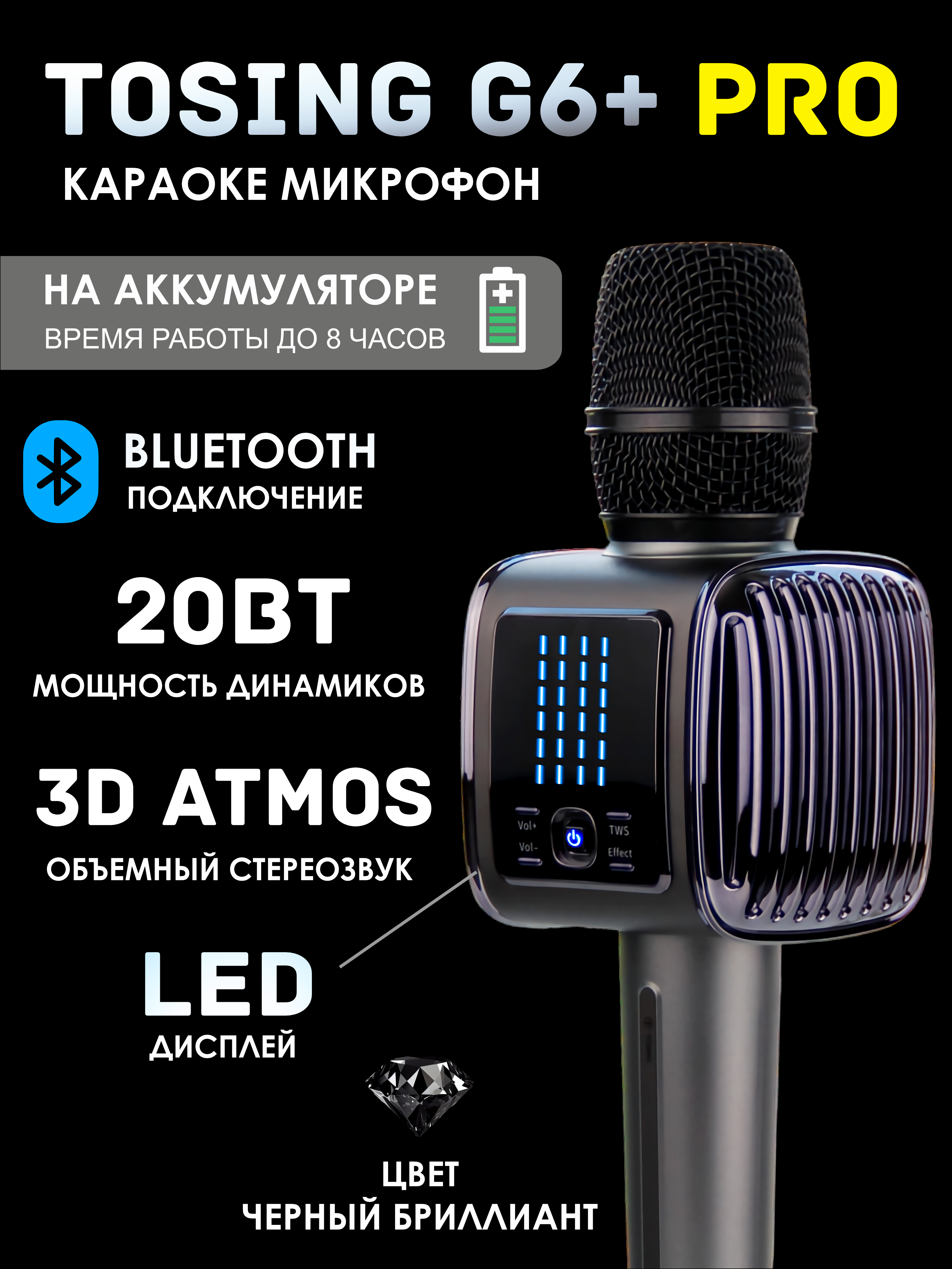 основные технические характеристики караоке микрофона